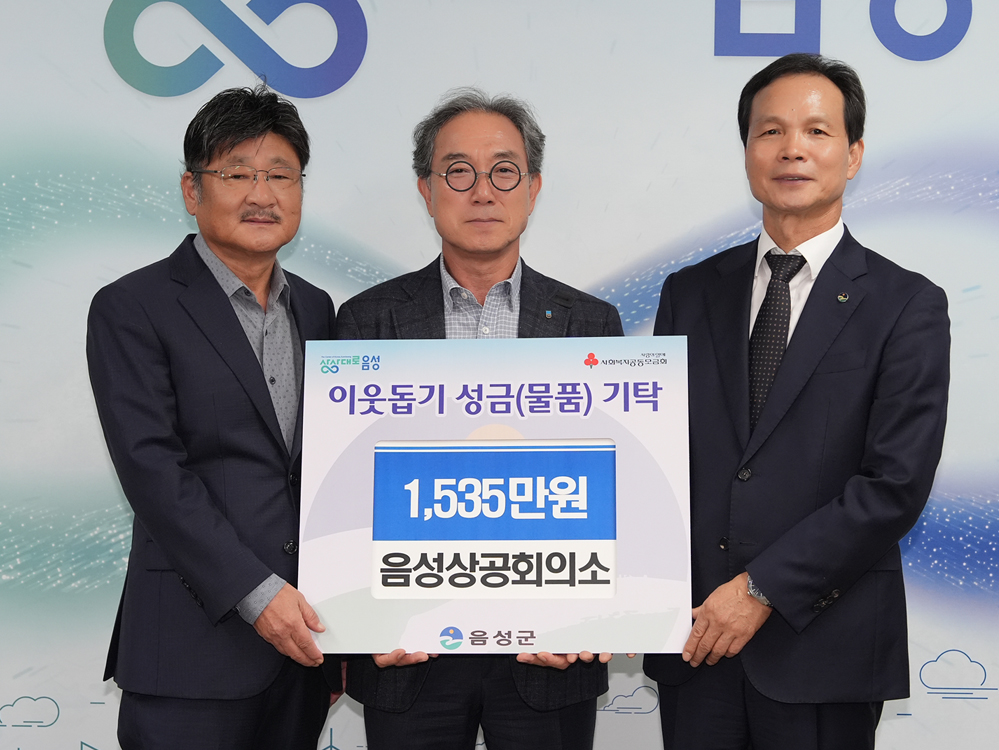 이웃돕기 성금 1,535만원 기탁