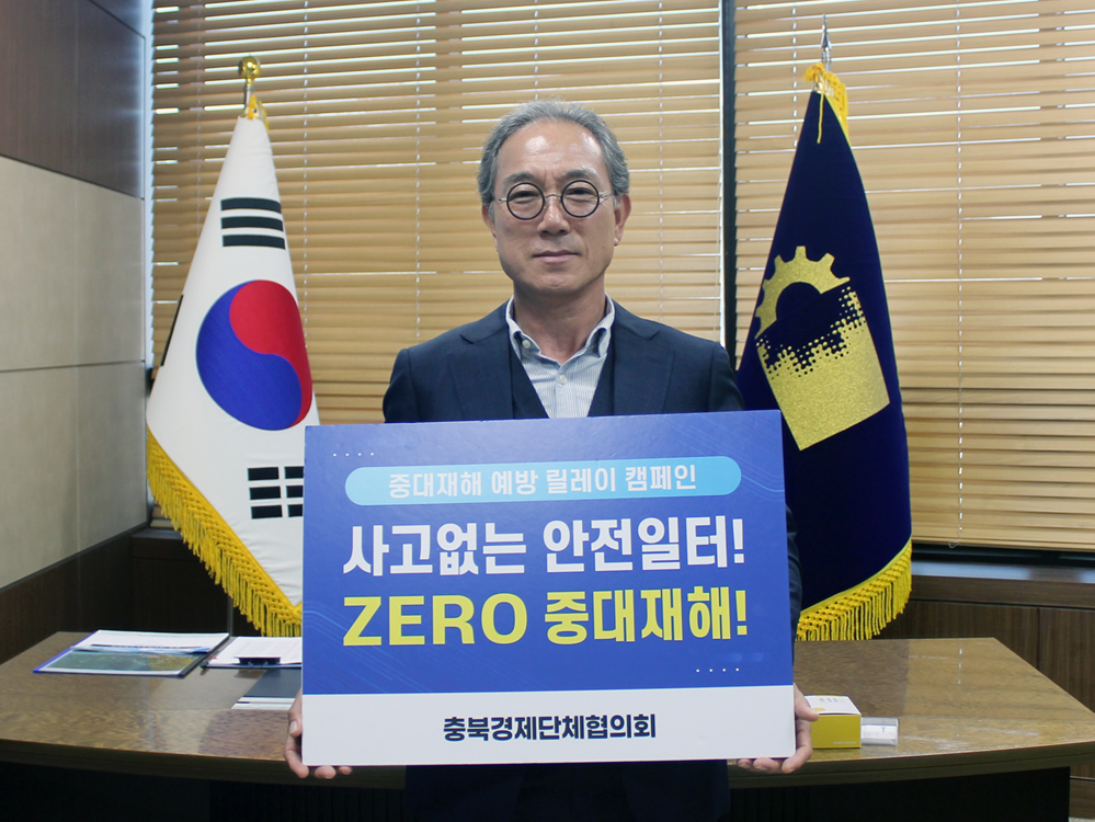 음성상의 김형권 회장, ‘중대재해 예방 릴레이 캠페인’ 동참