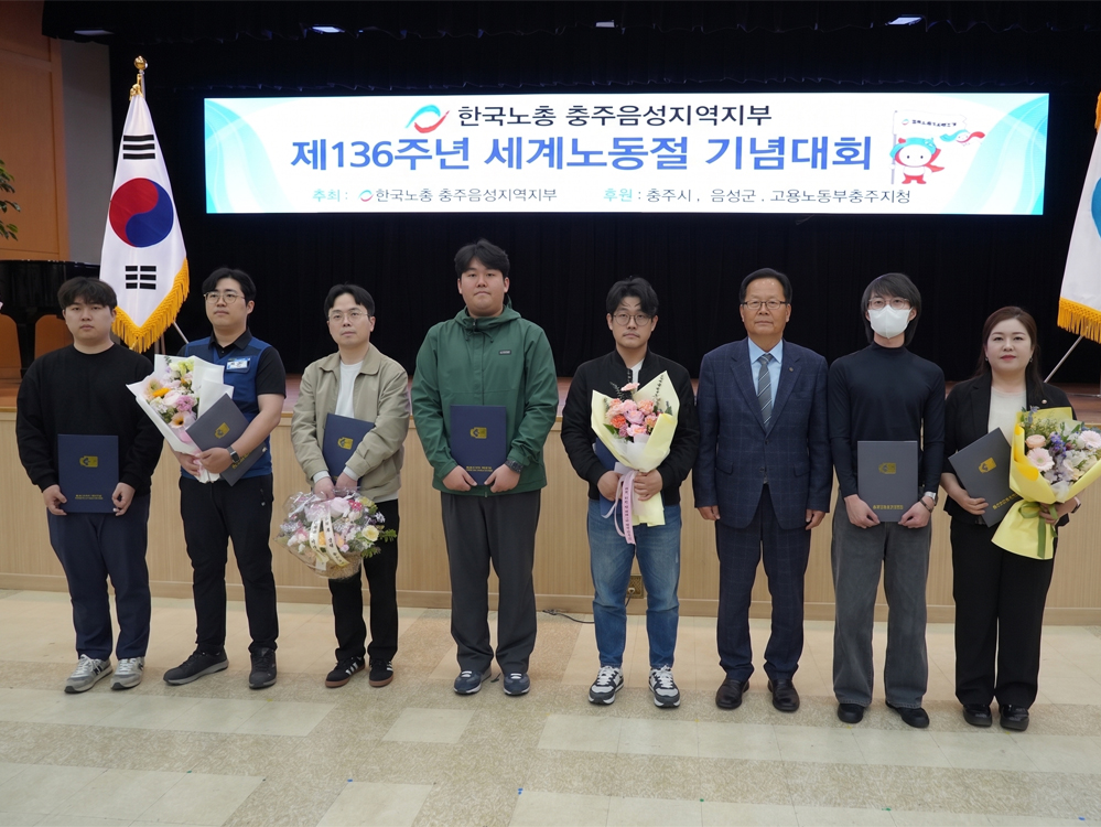 ‘제136주년 세계노동절 기념대회’모범근로자 표창