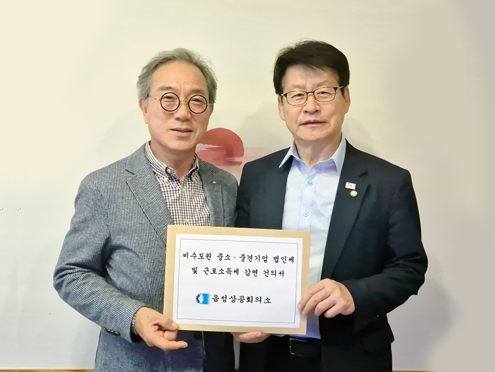 음성상의, 임호선 국회의원에 '비수도권 기업 세제 감면' 건의서 전달
