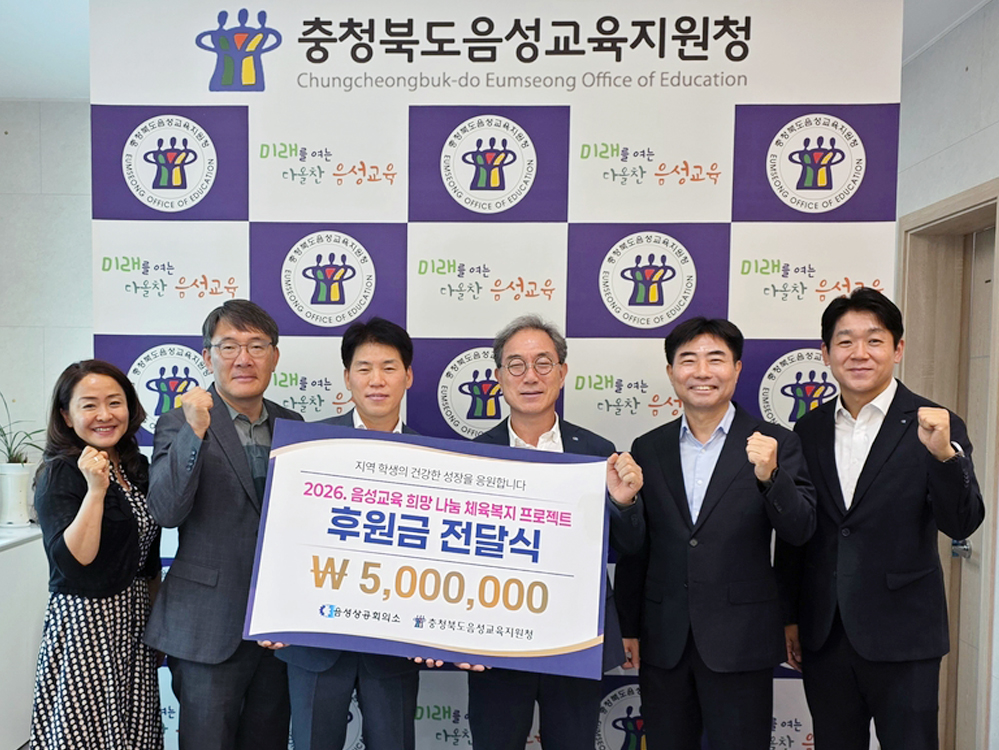 음성상공회의소, 음성교육지원청에 체육복지 후원금 500만 원 지원