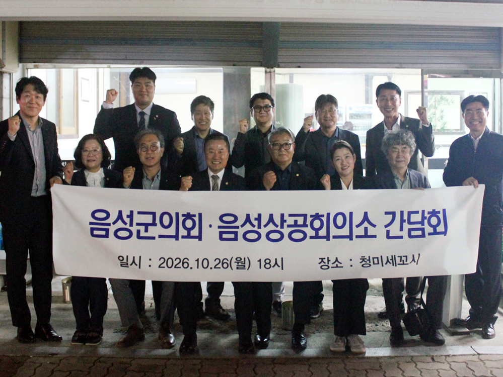 음성상의-음성군의회, 기업인 간담회 개최