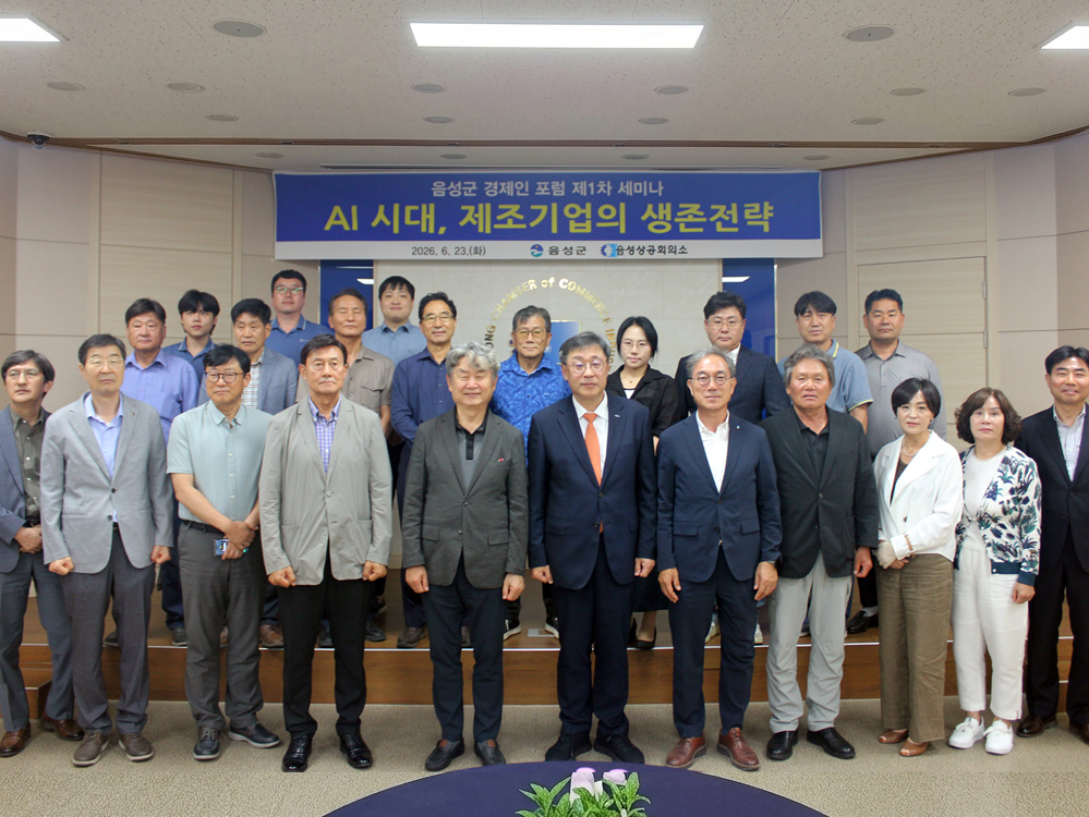 2026 음성군 경제인 포럼 개강